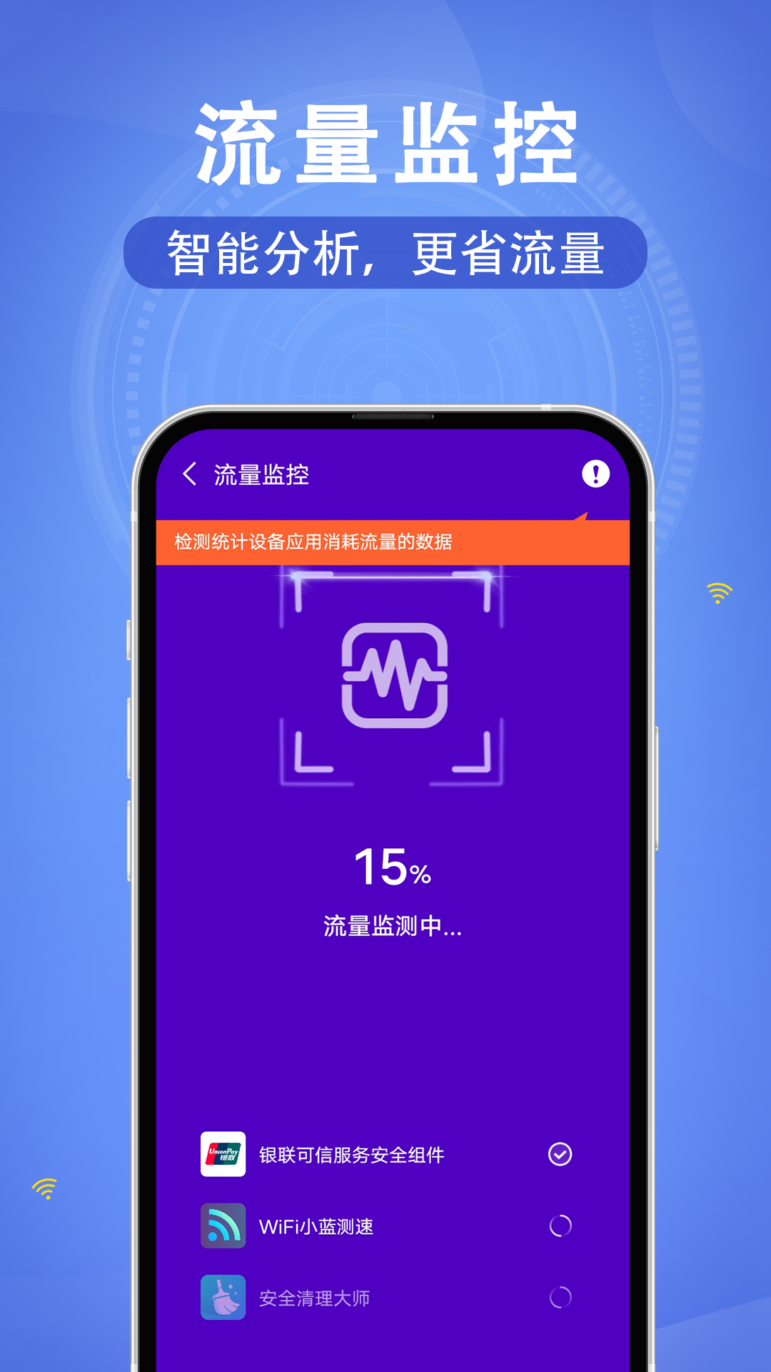 WiFi速联钥匙