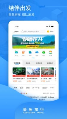 墨鱼旅行 截图3