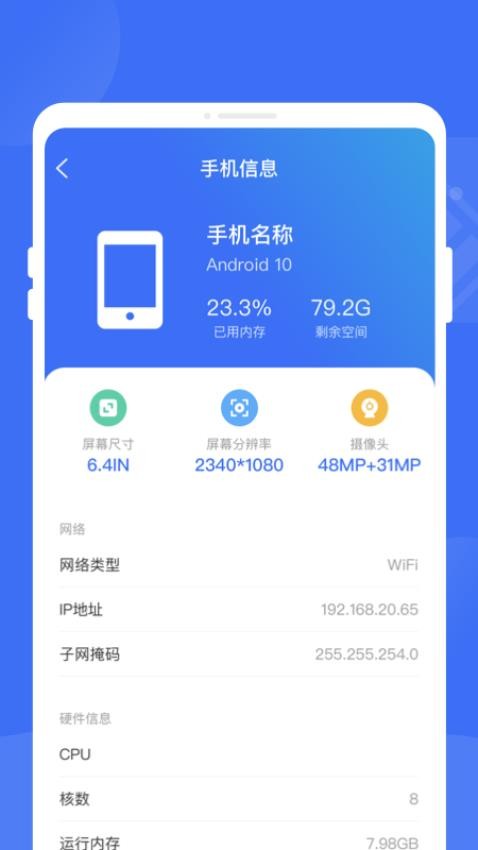 快省电 截图4