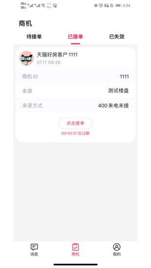 天猫好房来客软件 v1.5.20 截图2