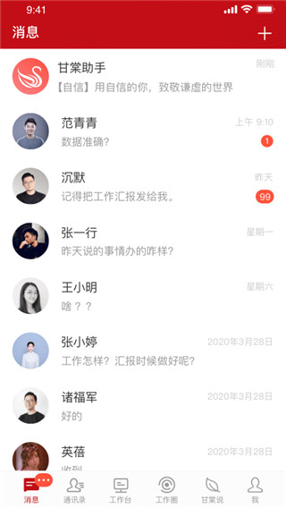 甘棠政务APP 截图1