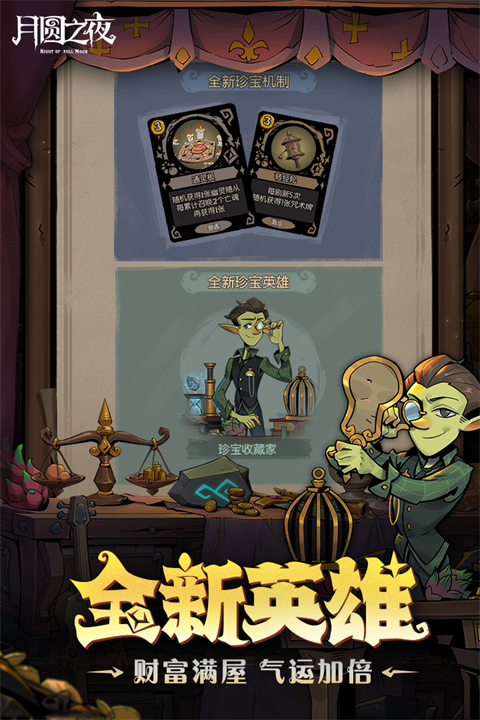 月圆之夜单机离线版 截图3