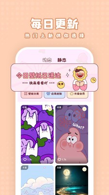 白桃壁纸 截图3