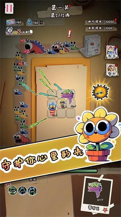 守护你的光 截图1