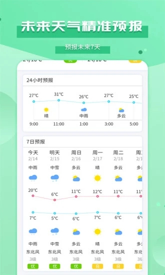爱天气预报app 截图2