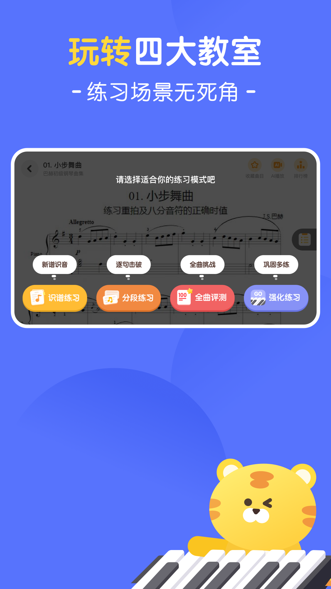 大猫ai陪练免费版 截图1