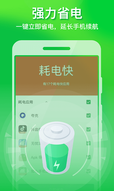 极速手机优化管家 截图3