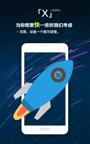 x浏览器苹果版 截图1