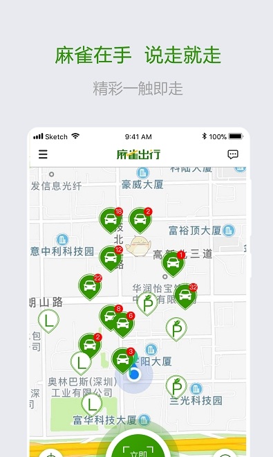 麻雀出行app v1.1.5