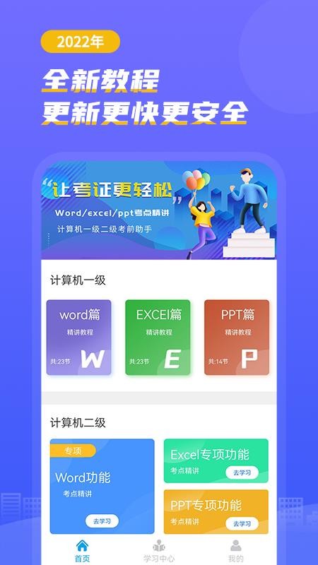 计算机考试小能手app v1.0.2 截图2