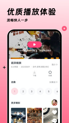 韩剧大全app官方下载 截图3