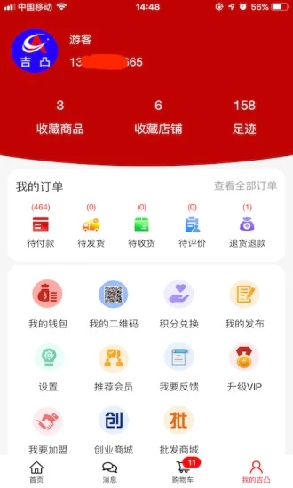 吉凸商城APP 截图3