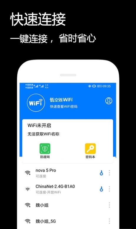 悟空连WiFi 截图3