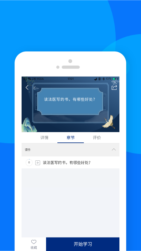 藏蓝科普app 截图5