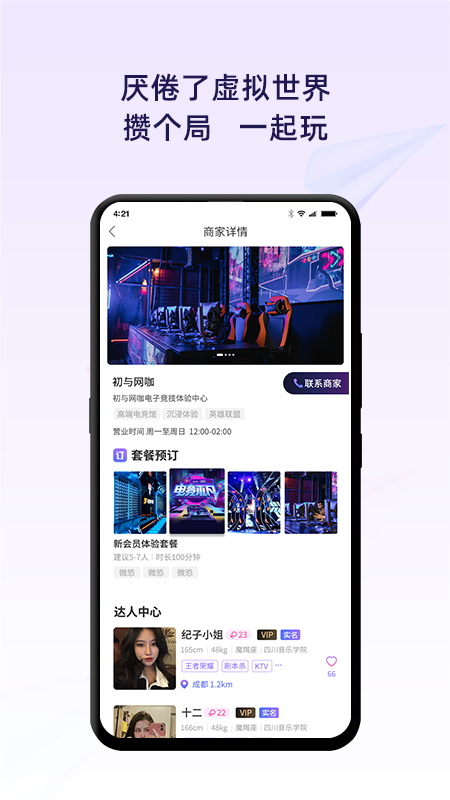 初与app 截图3