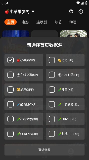 影迷TVbox竖屏版 截图2