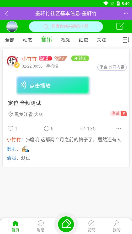 墨轩竹交友app 截图1