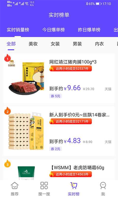 人人微店app 截图3