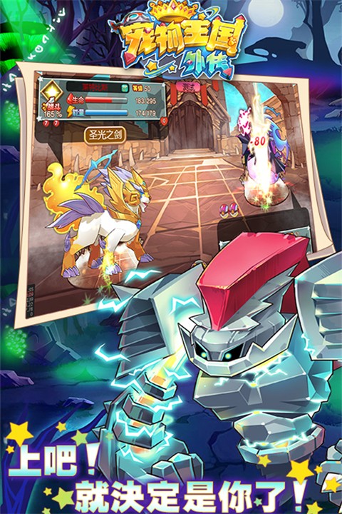 宠物王国外传免费版 截图4