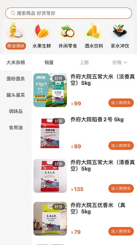 伊心挑食商城 v1.0.9 截图3