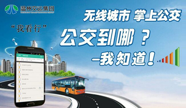 温州交运app 1