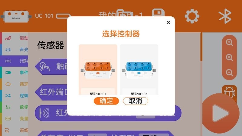 鲸鱼无线积木编程app 截图3