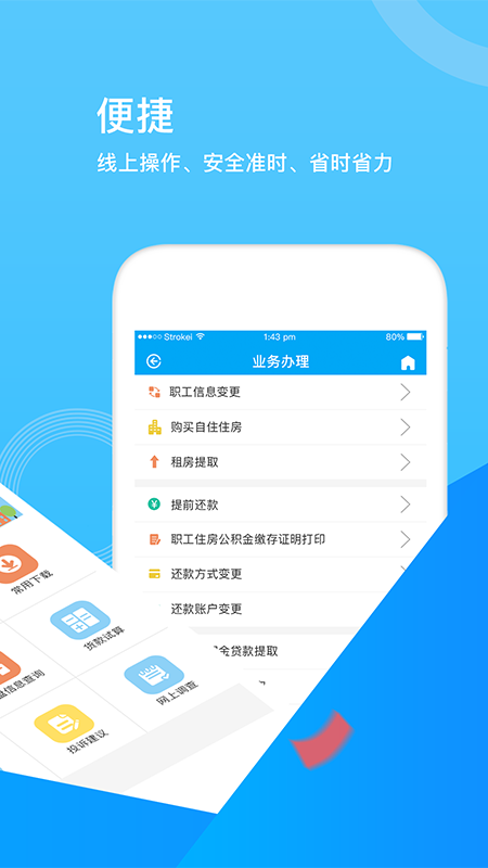 张家口公积金 截图3
