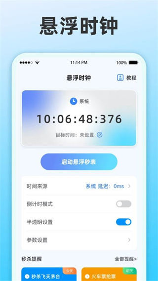 整点报时软件 截图1