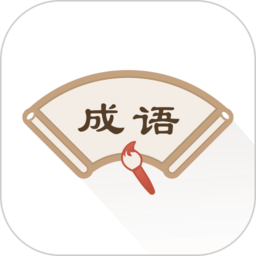 成语辞典app v2.20902.4