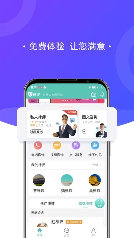 律兜法律咨询app v3.9.7 截图2