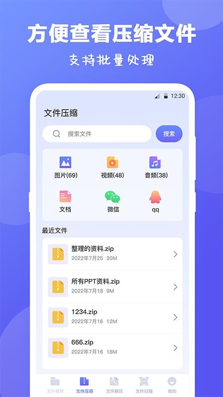 ES文件解压缩 截图1