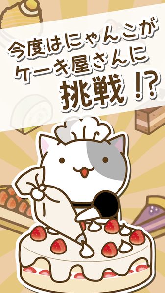 猫咪蛋糕店CatsCakeShop游戏 截图2