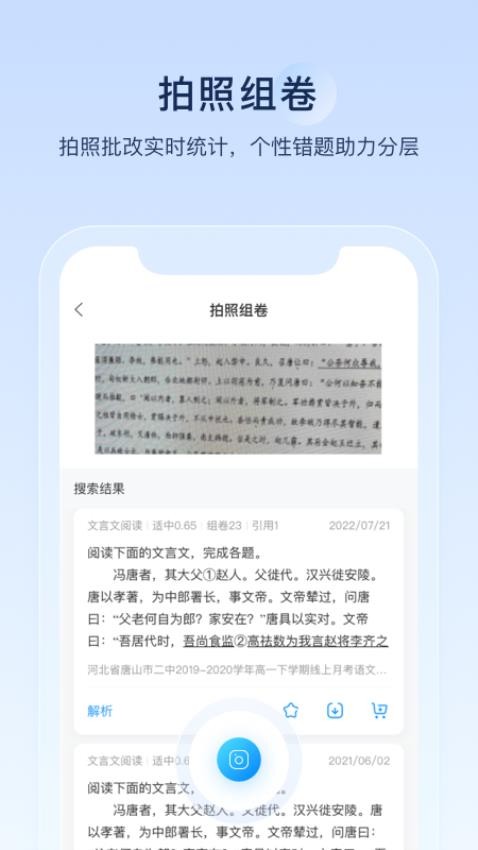 组卷正版APP 截图4