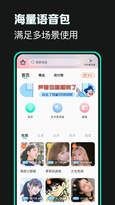 变声吧变声器 截图2