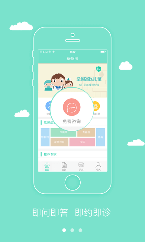 优肤医生app 2.0.1 截图1