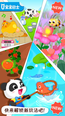 宝宝巴士奇妙农场新版