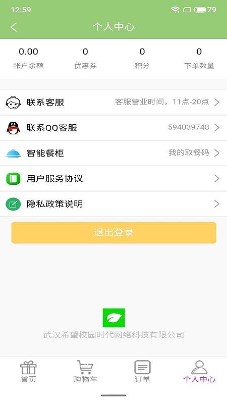 希望校园app v1.0.47 截图1