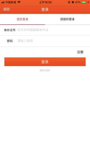 网上共青团智慧团建 截图4