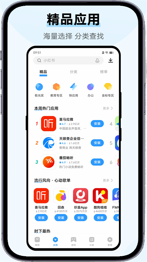 vivo应用商店app手机版