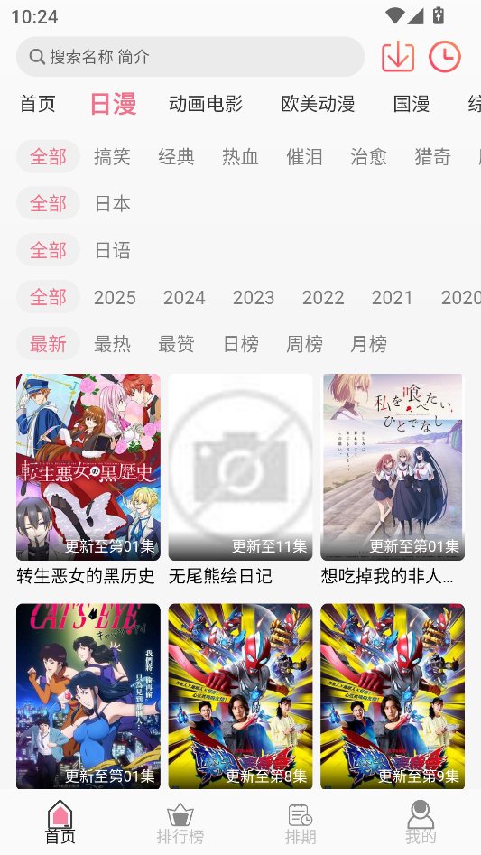 动漫屋app安卓最新版 截图1