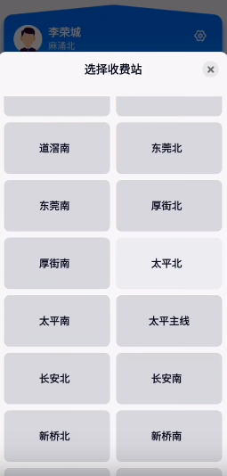 广东高速稽核app 截图2