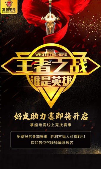 掌趣电竞app 截图4