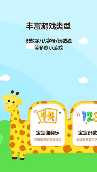 宝宝早教游乐园app v1.10201.2 2