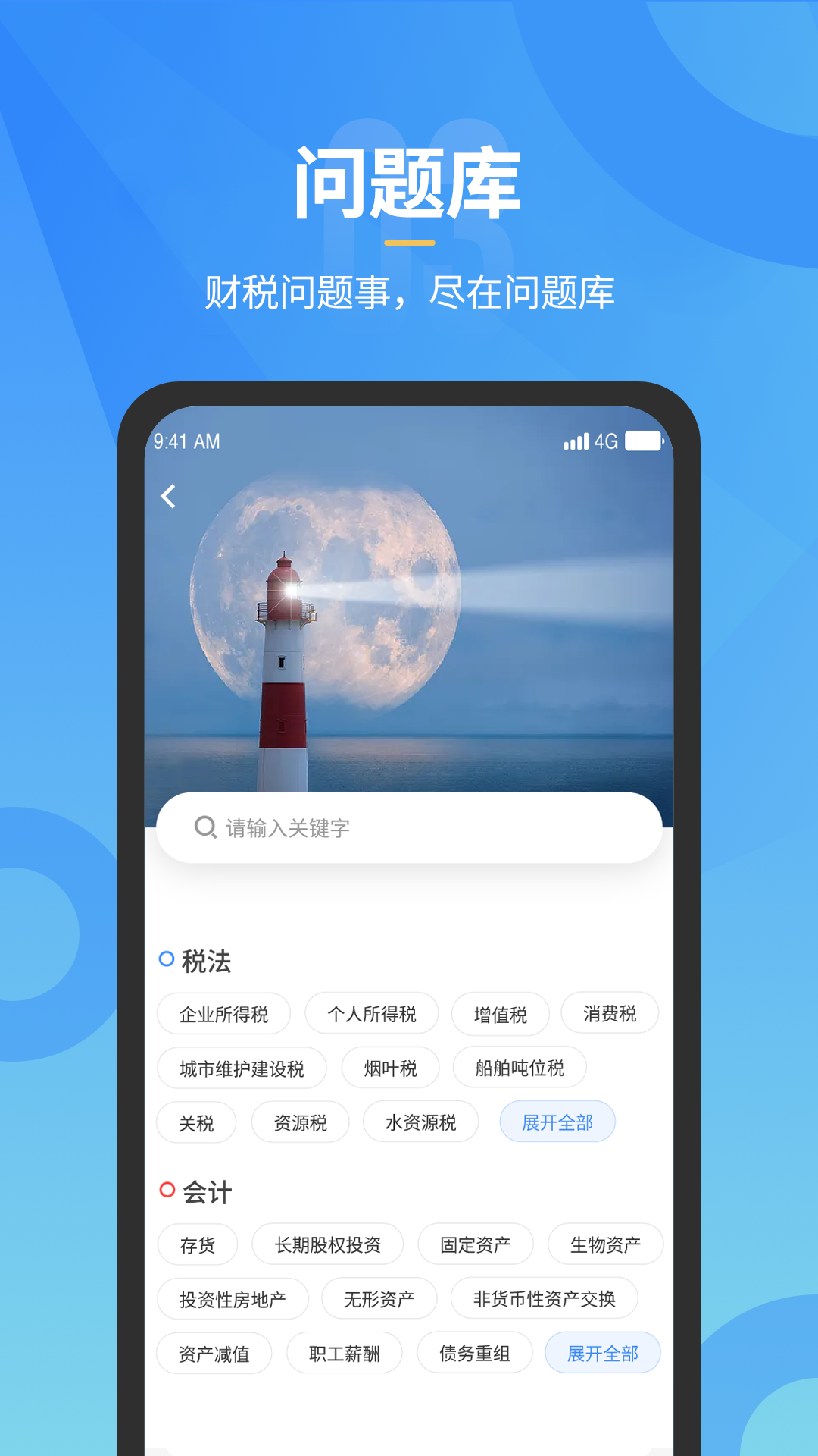 小竹财税app v1.6.4 截图3