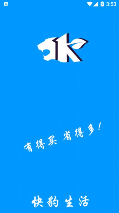 快猎生活app 截图1