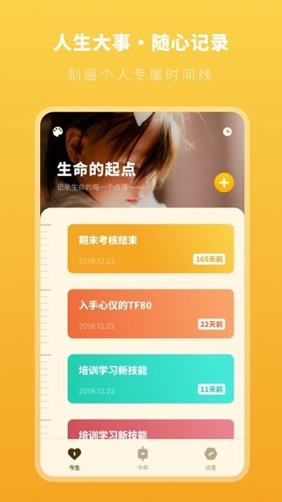 人生时间模拟器 截图1