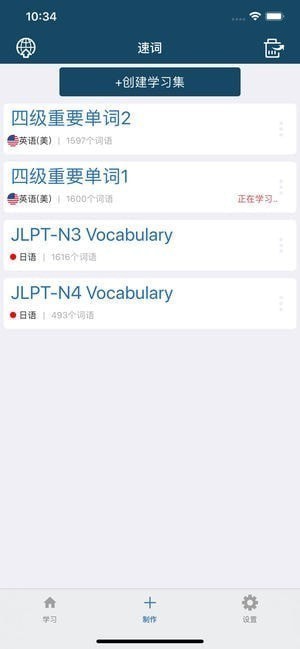 速词app 截图1