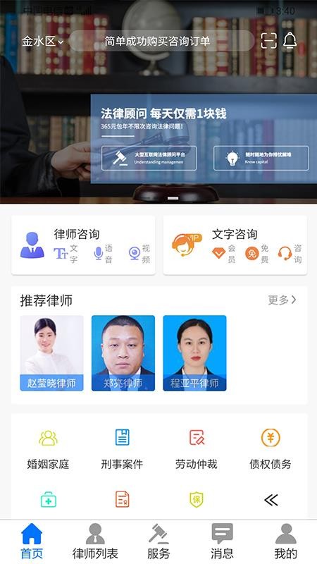 誉远法律app v1.5.2 截图1