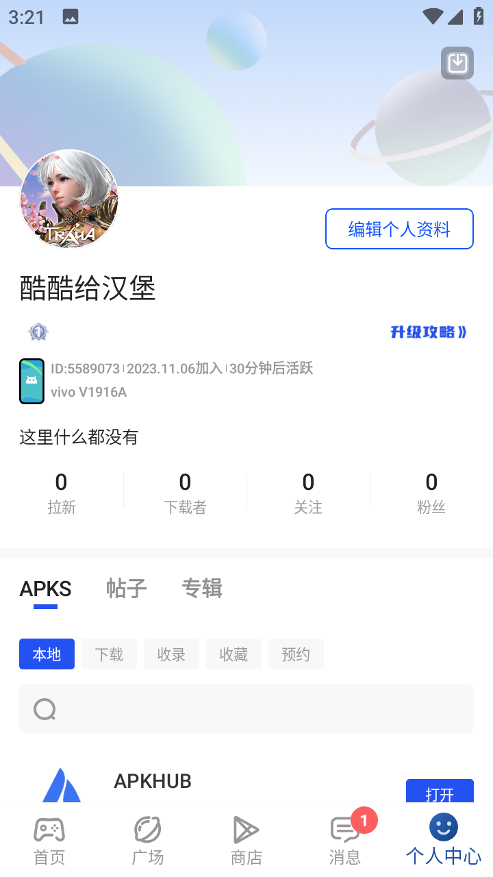 APKHUB游戏盒 截图3