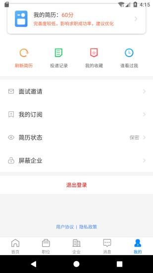 滨海直聘app 2.2.3